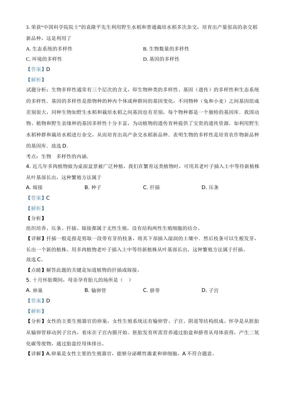 精品解析：四川省甘孜州2020年中考生物试题（解析版）.doc_第2页