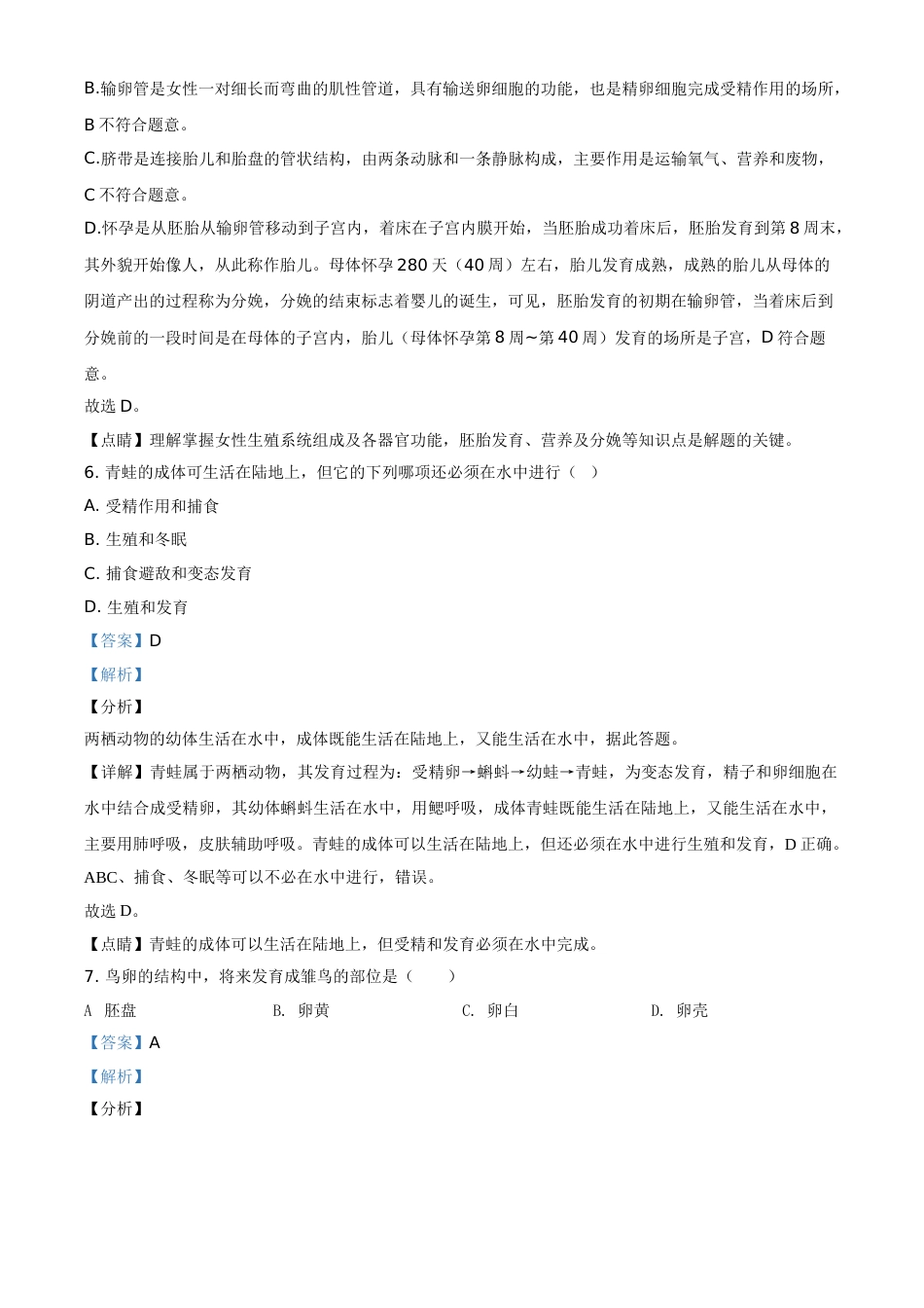 精品解析：四川省甘孜州2020年中考生物试题（解析版）.doc_第3页
