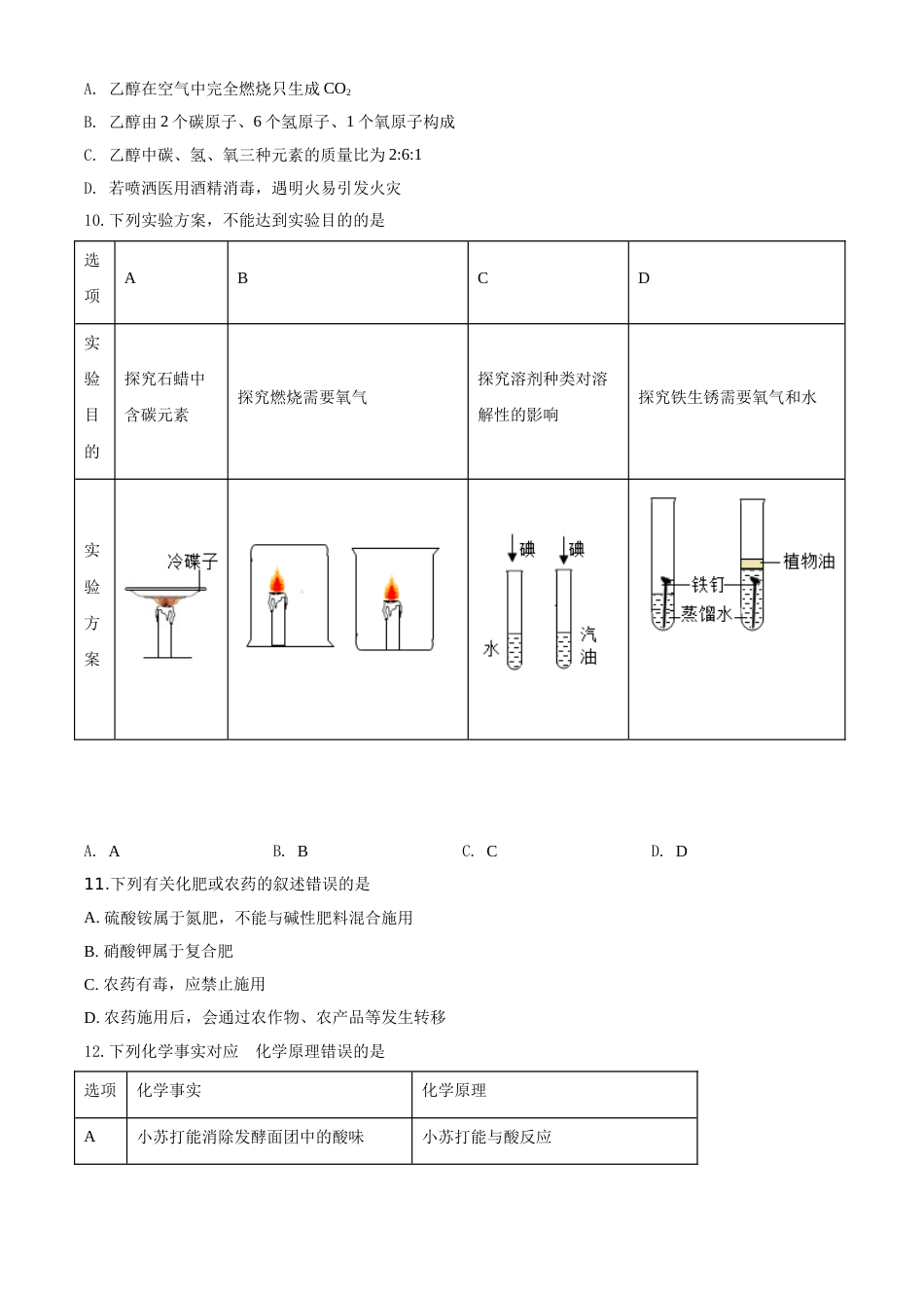 精品解析：四川省甘孜州2020年中考化学试题（原卷版）.doc_第3页