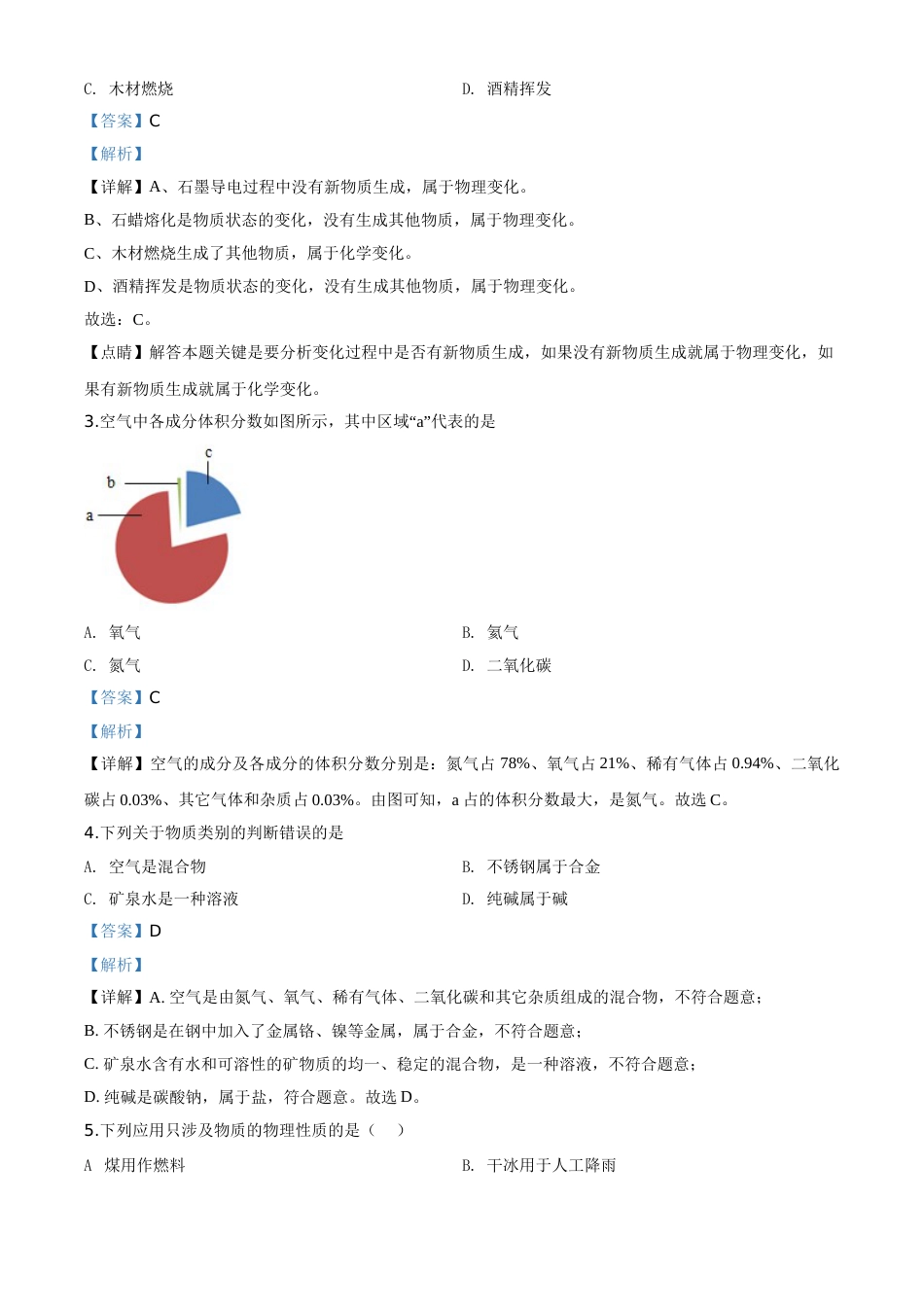 精品解析：四川省甘孜州2020年中考化学试题（解析版）.doc_第2页