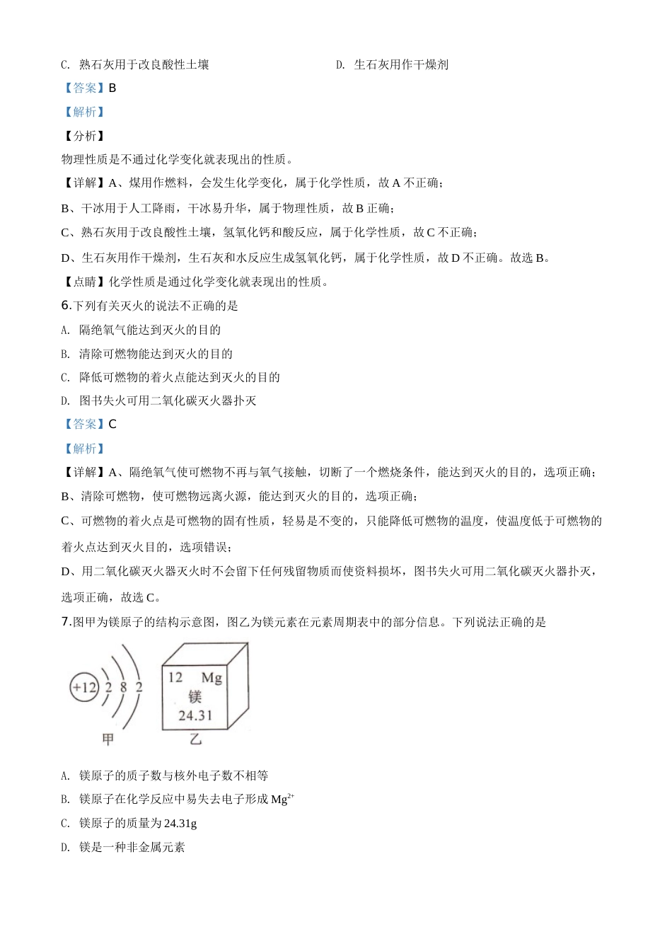 精品解析：四川省甘孜州2020年中考化学试题（解析版）.doc_第3页