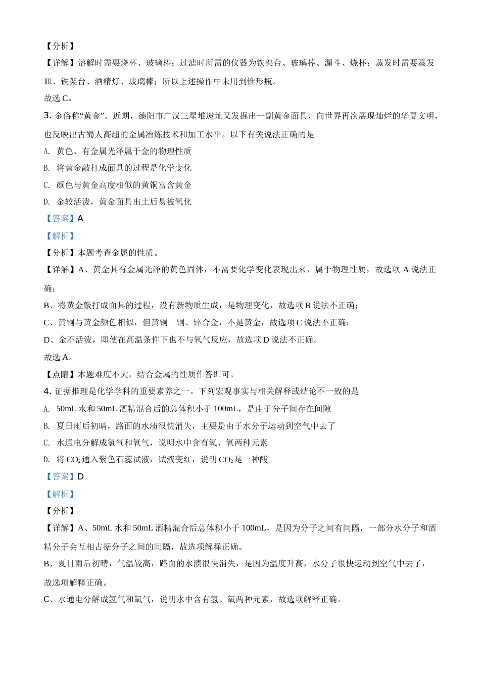 精品解析：四川省德阳市2021年中考化学试题（解析版）.doc_第2页