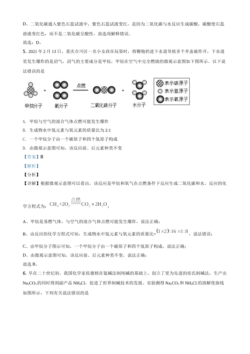 精品解析：四川省德阳市2021年中考化学试题（解析版）.doc_第3页