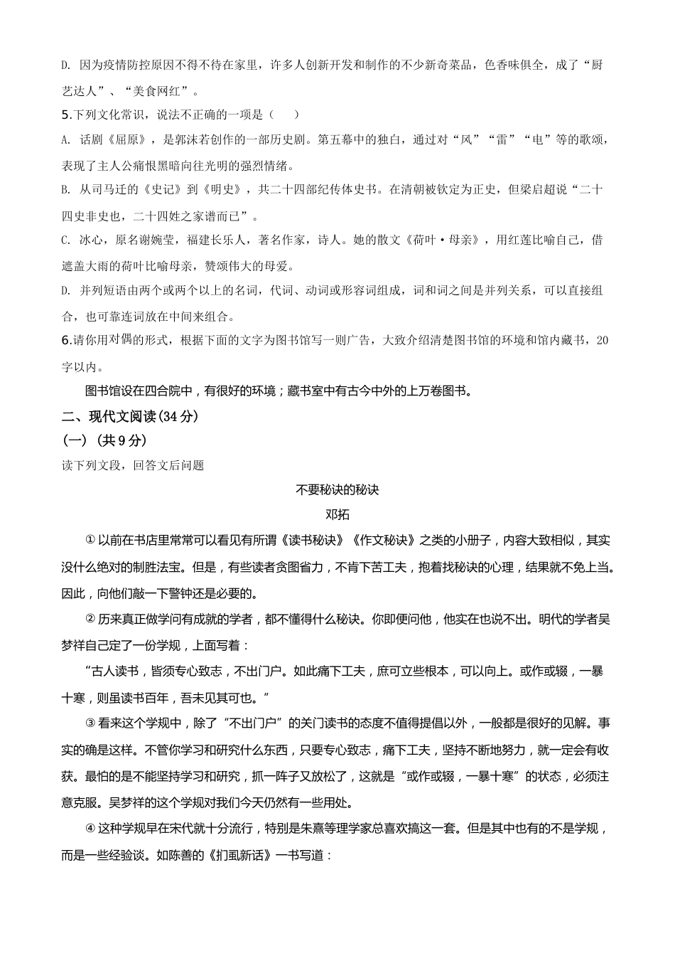 精品解析：四川省德阳市2020年中考语文试题（原卷版）.doc_第2页
