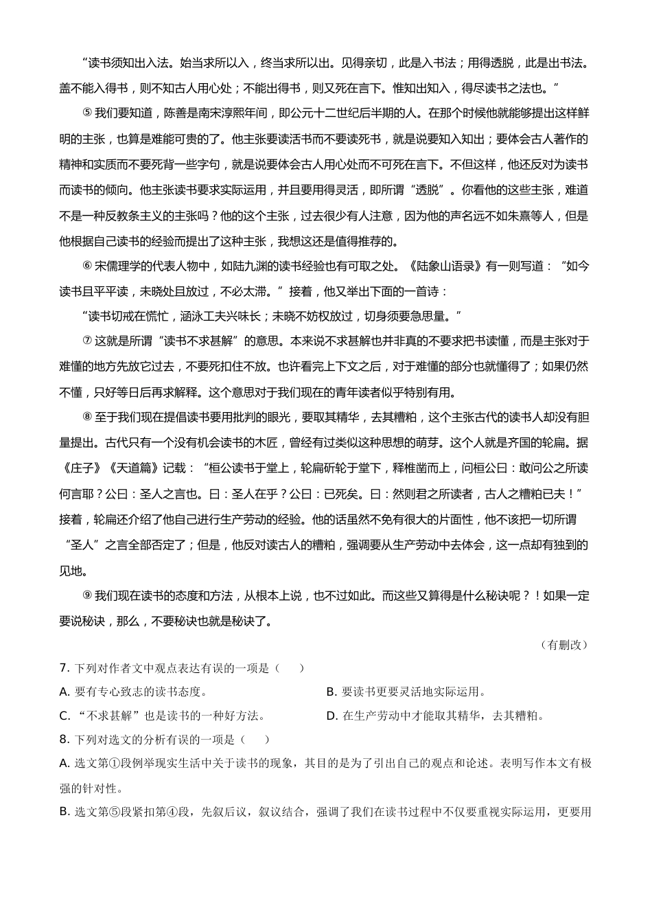 精品解析：四川省德阳市2020年中考语文试题（原卷版）.doc_第3页