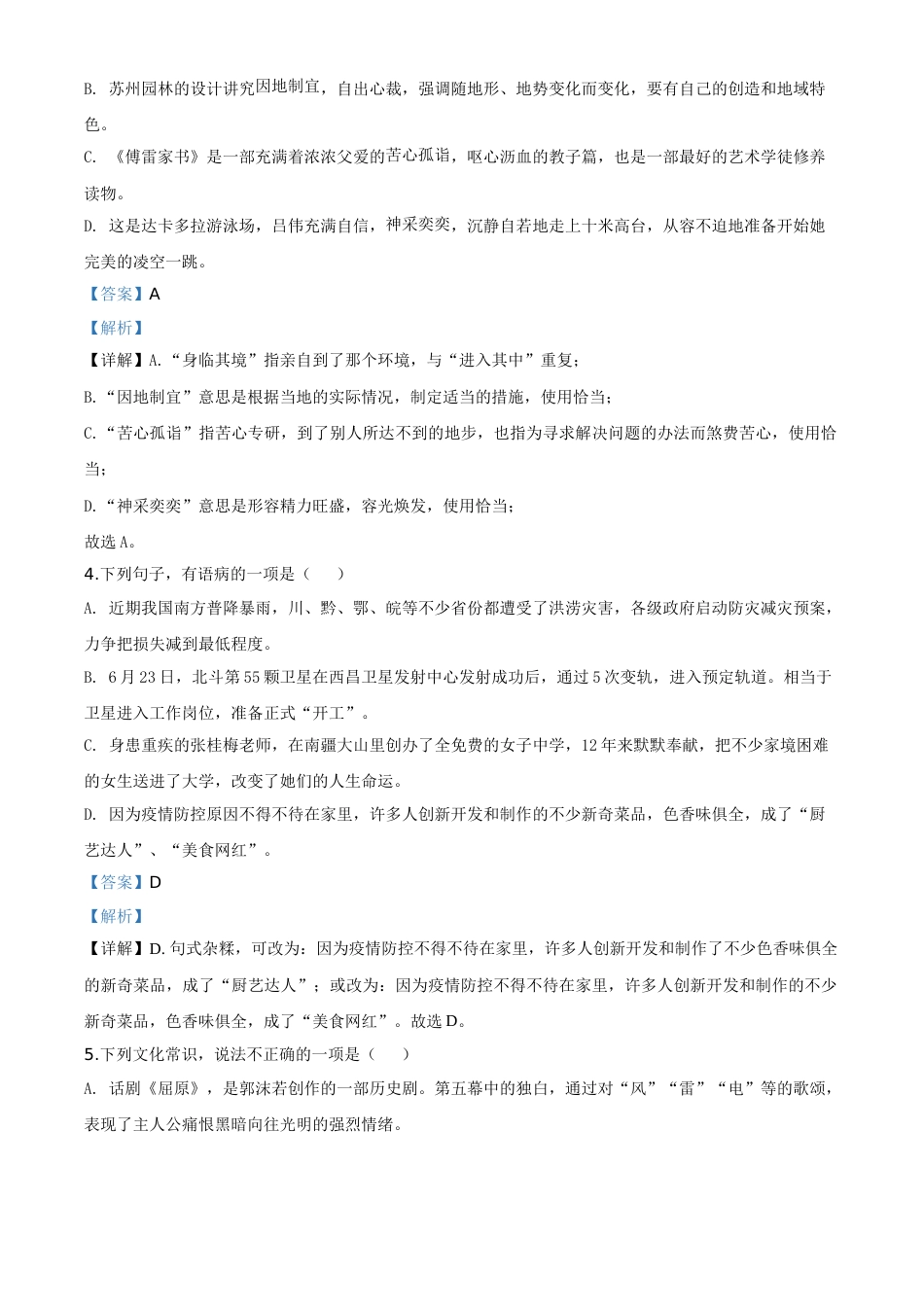 精品解析：四川省德阳市2020年中考语文试题（解析版）.doc_第2页