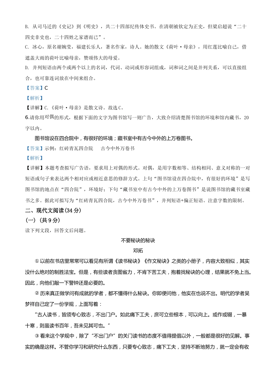 精品解析：四川省德阳市2020年中考语文试题（解析版）.doc_第3页