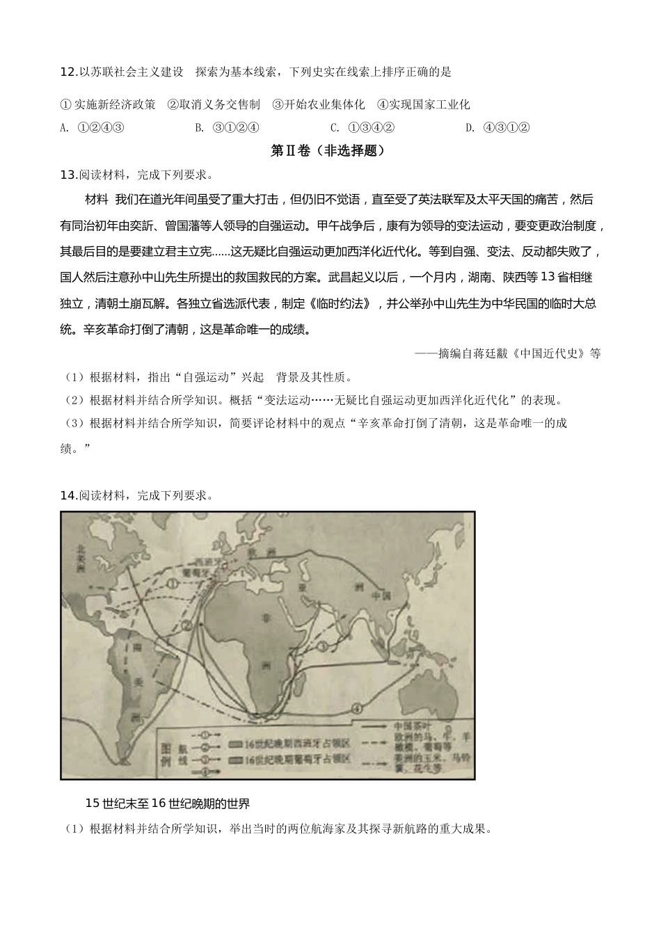 精品解析：四川省德阳市2020年中考历史试题（原卷版）.doc_第3页