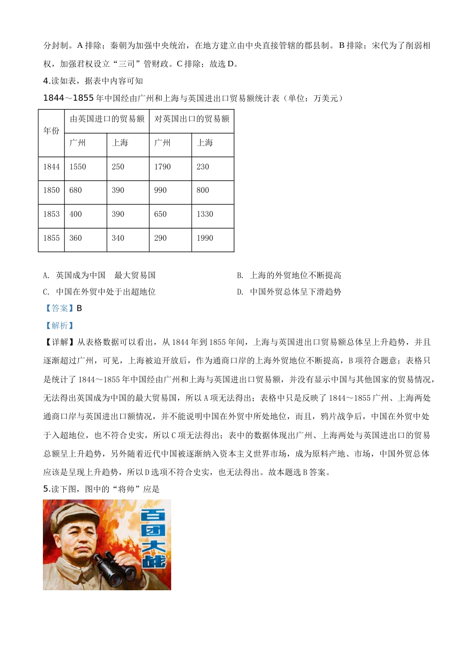 精品解析：四川省德阳市2020年中考历史试题（解析版）.doc_第2页