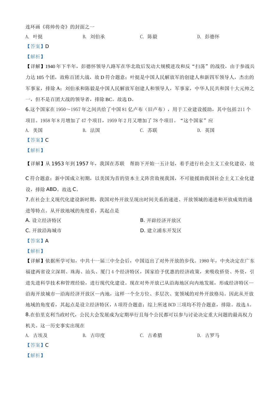 精品解析：四川省德阳市2020年中考历史试题（解析版）.doc_第3页