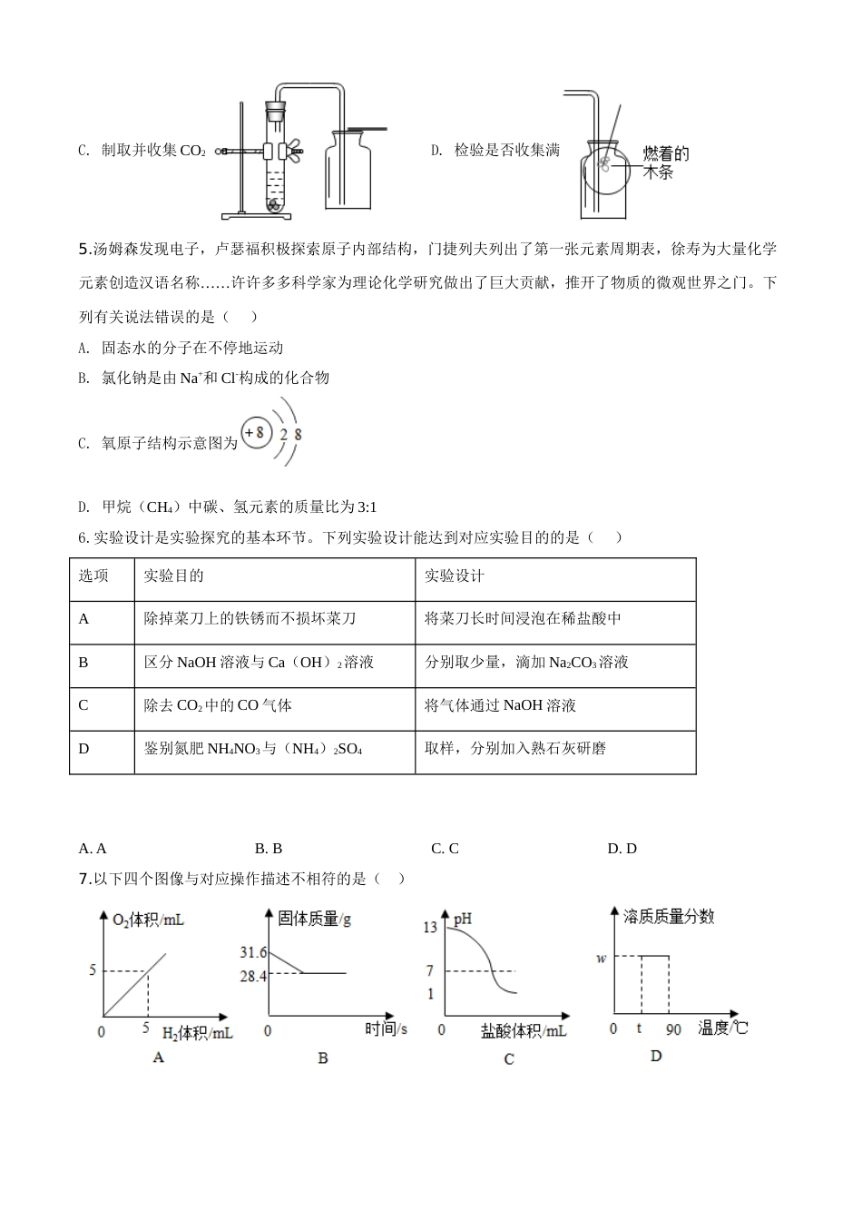 精品解析：四川省德阳市2020年中考化学真题（原卷版）.doc_第2页