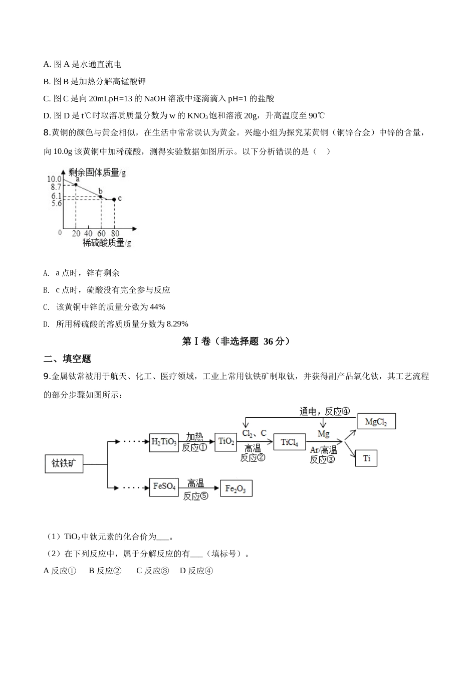 精品解析：四川省德阳市2020年中考化学真题（原卷版）.doc_第3页