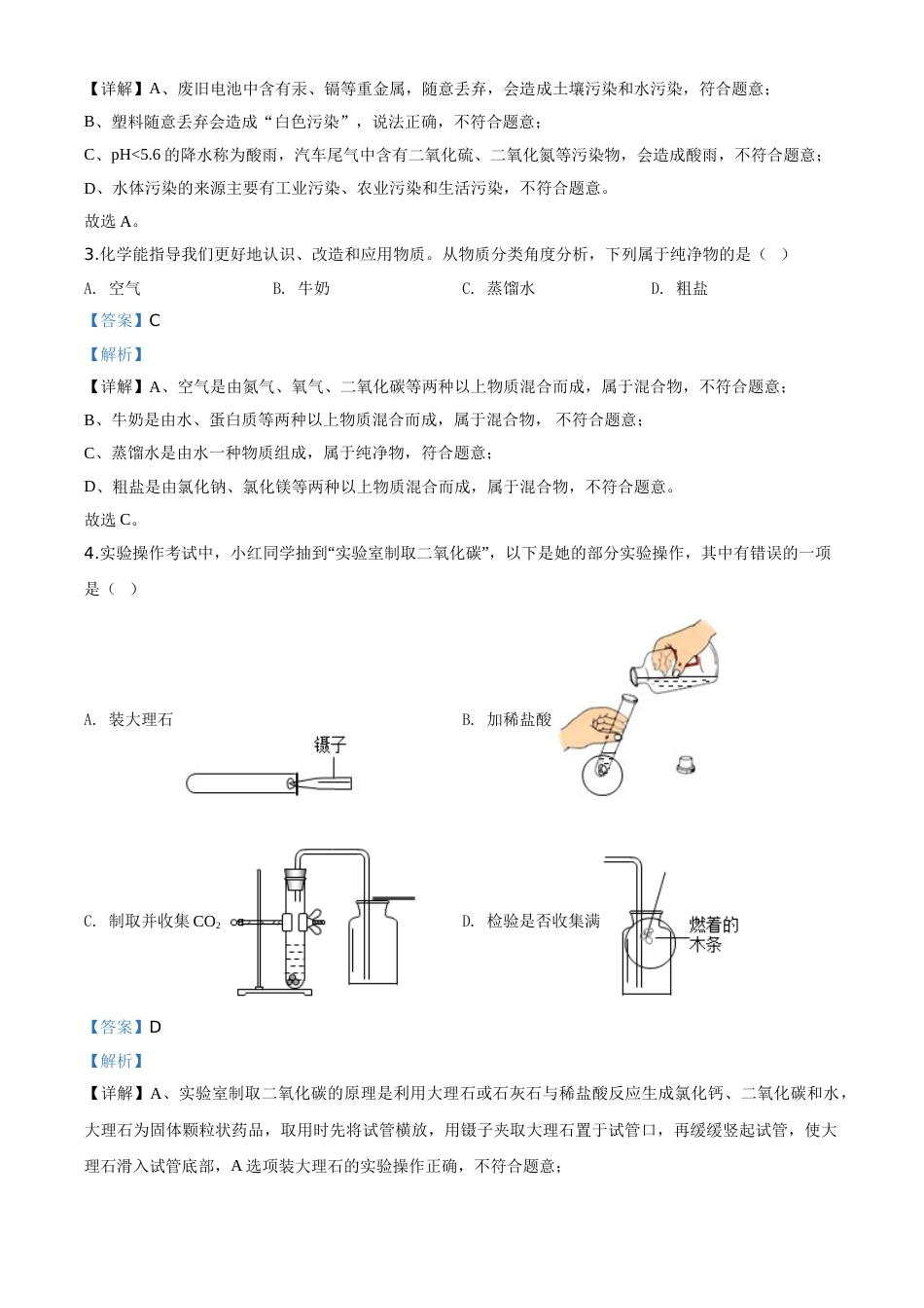 精品解析：四川省德阳市2020年中考化学真题（解析版）.doc_第2页