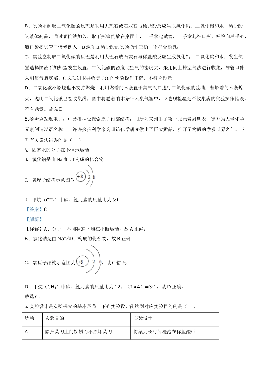 精品解析：四川省德阳市2020年中考化学真题（解析版）.doc_第3页