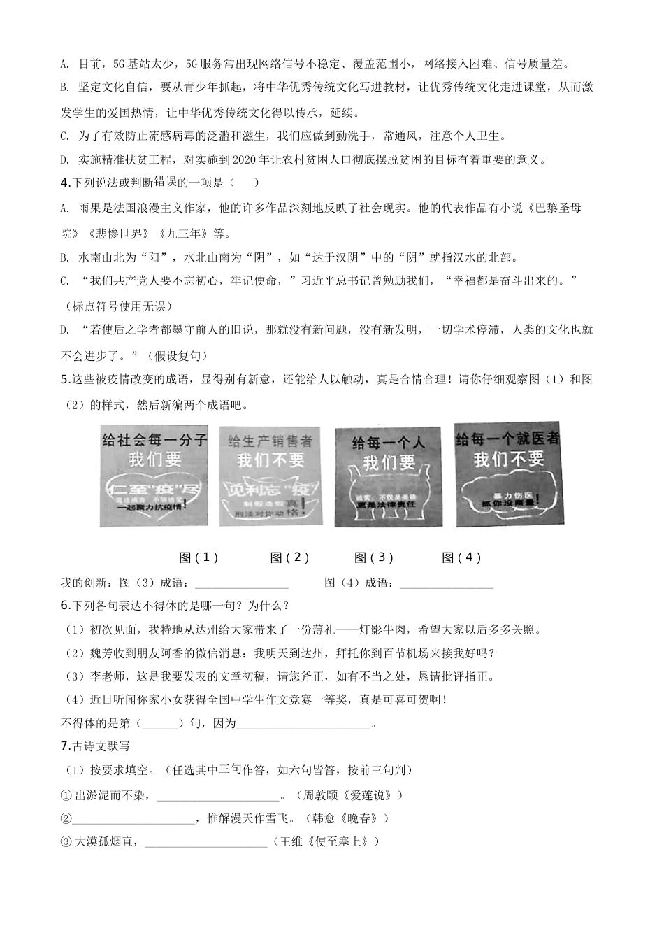 精品解析：四川省达州市2020年中考语文试题（原卷版）.doc_第2页