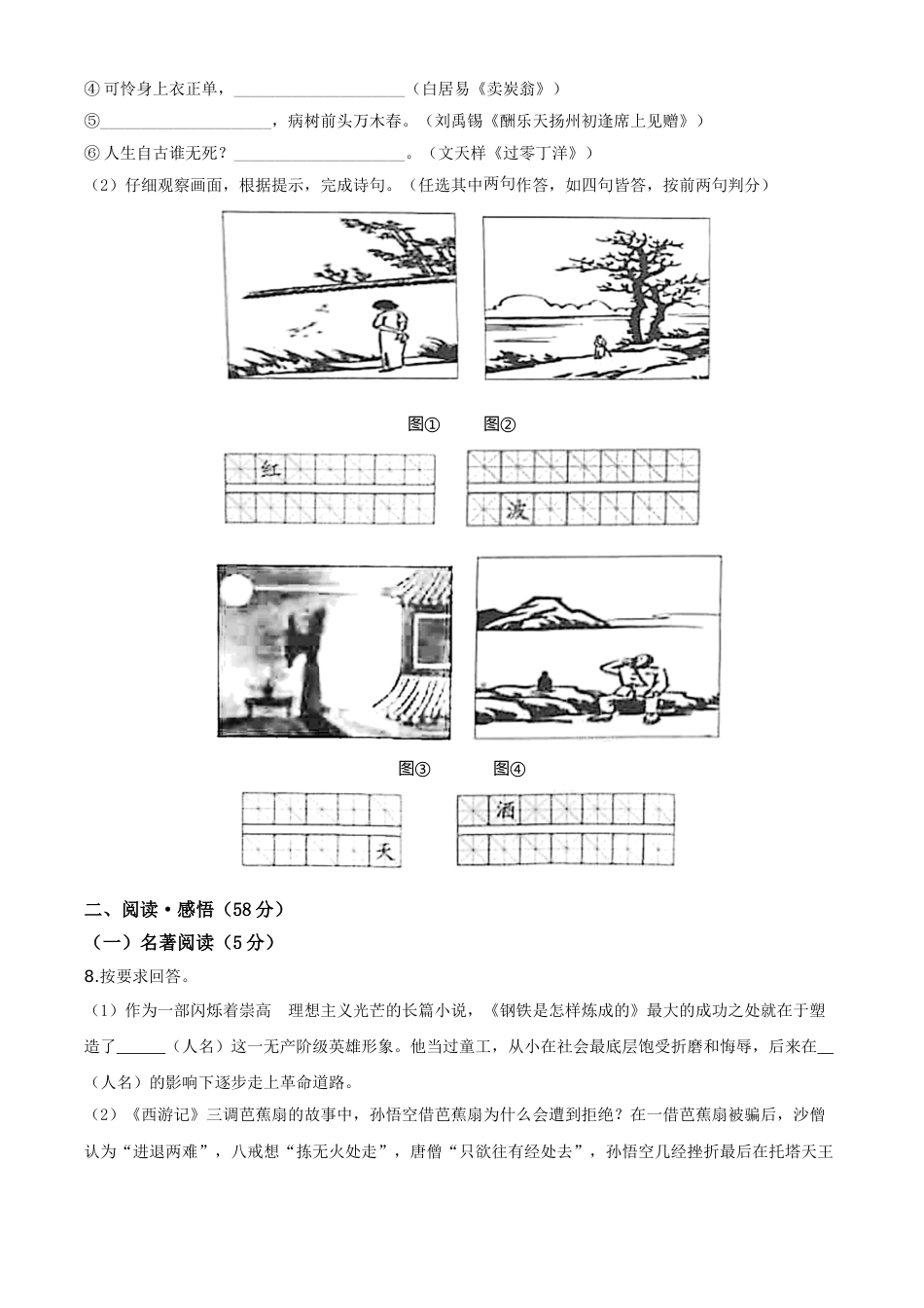 精品解析：四川省达州市2020年中考语文试题（原卷版）.doc_第3页