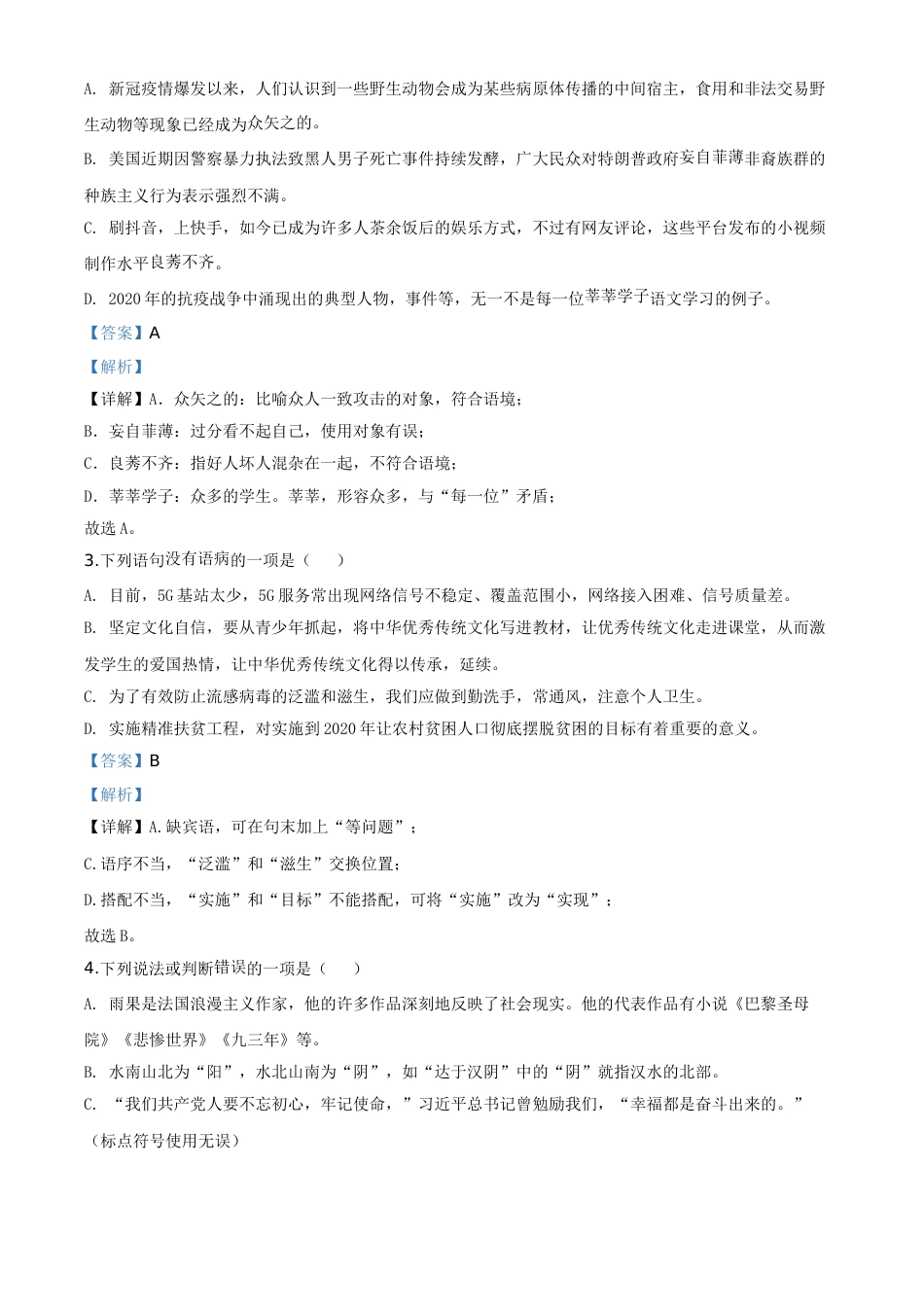 精品解析：四川省达州市2020年中考语文试题（解析版）.doc_第2页