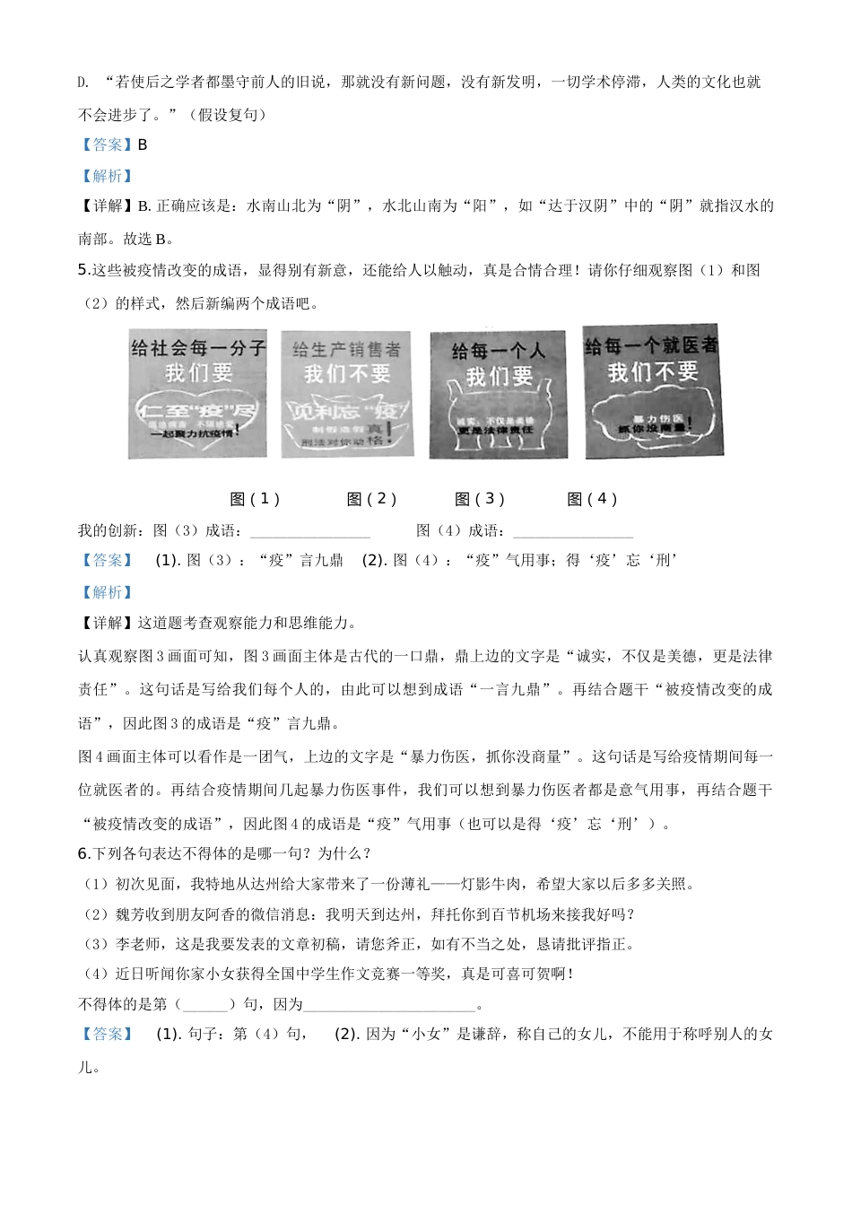 精品解析：四川省达州市2020年中考语文试题（解析版）.doc_第3页