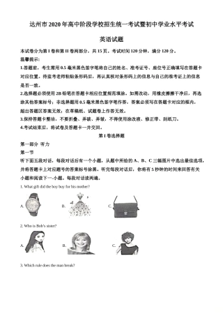 精品解析：四川省达州市2020年中考英语试题（原卷版）.doc