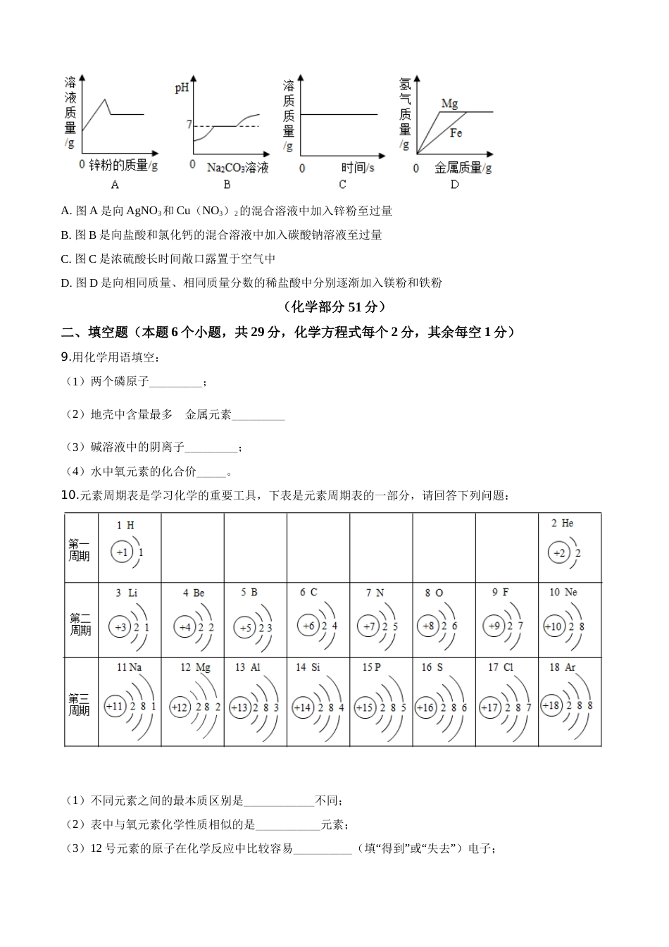 精品解析：四川省达州市2020年中考化学试题（原卷版）.doc_第3页