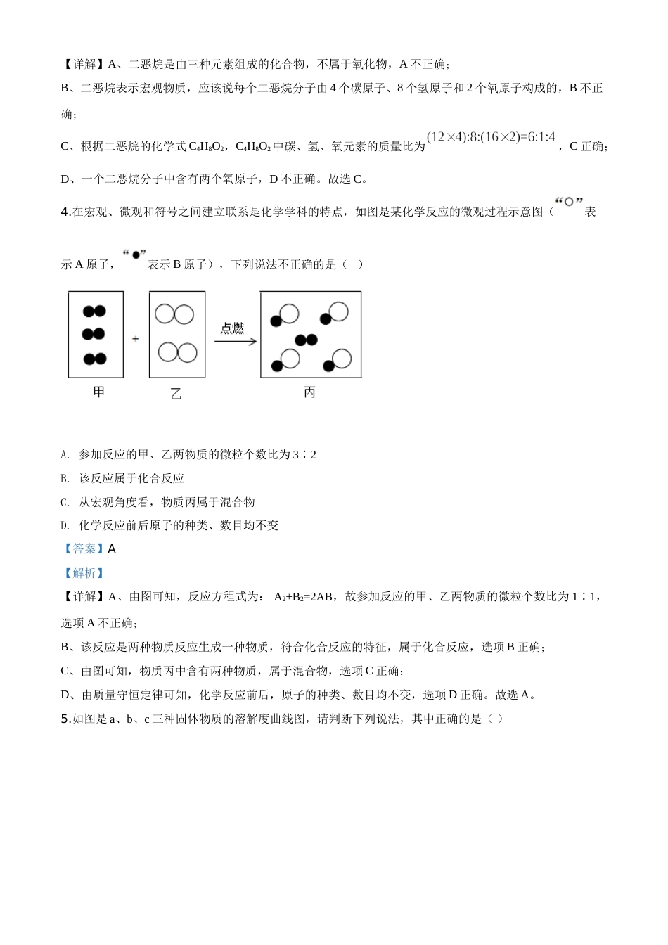 精品解析：四川省达州市2020年中考化学试题（解析版）.doc_第2页
