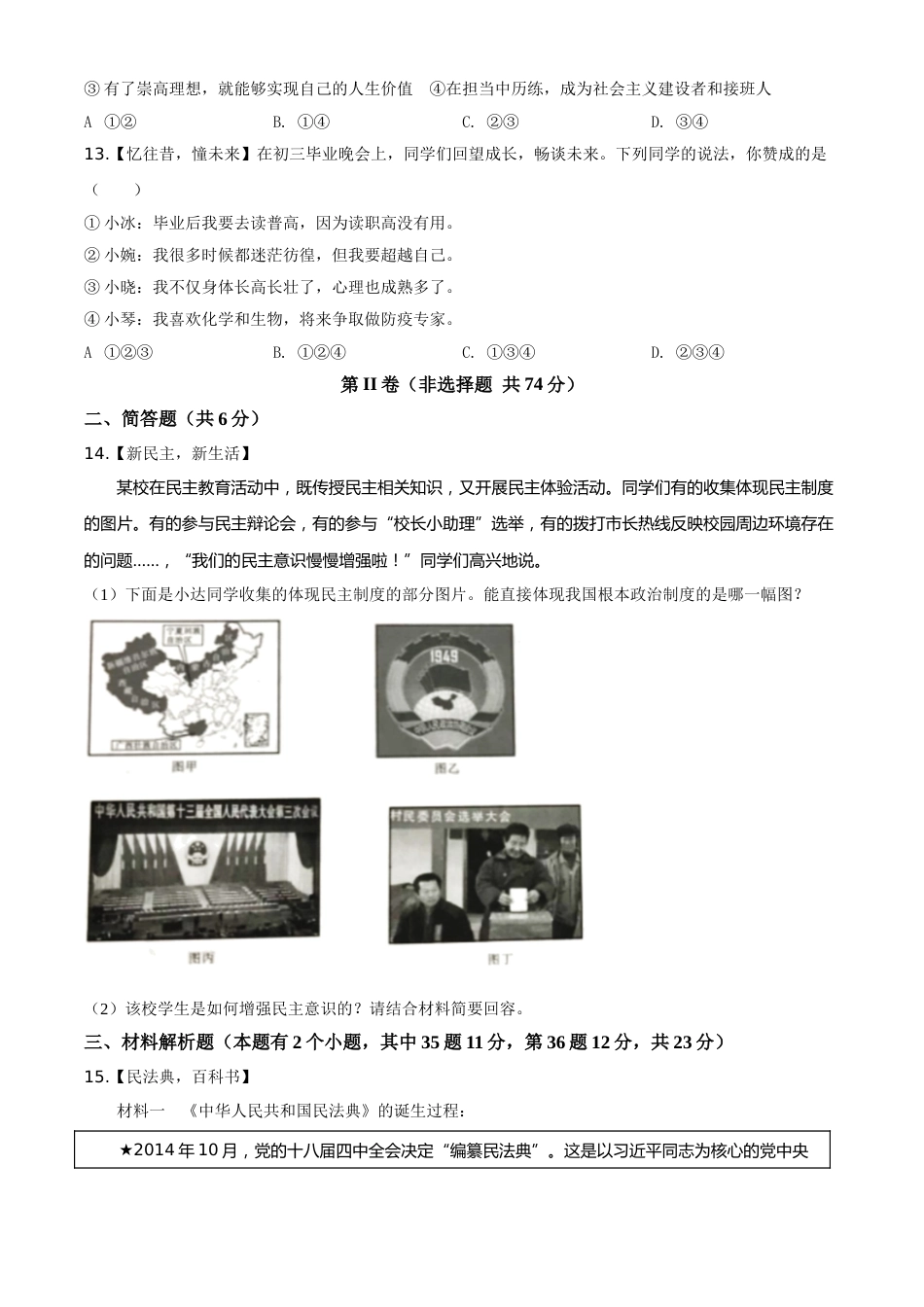 精品解析：四川省达州市2020年中考道德与法治试题（原卷版）.doc_第3页