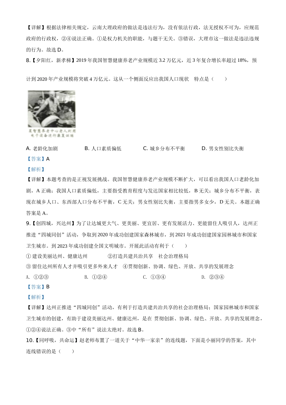 精品解析：四川省达州市2020年中考道德与法治试题（解析版）.doc_第3页