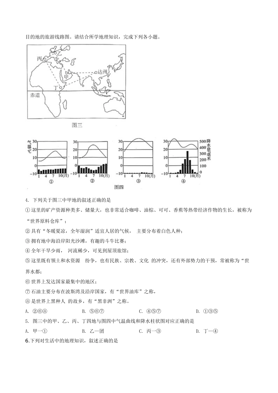 精品解析：四川省达州市2019年中考地理试题（原卷版）.doc_第2页