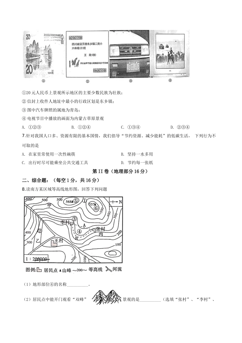精品解析：四川省达州市2019年中考地理试题（原卷版）.doc_第3页