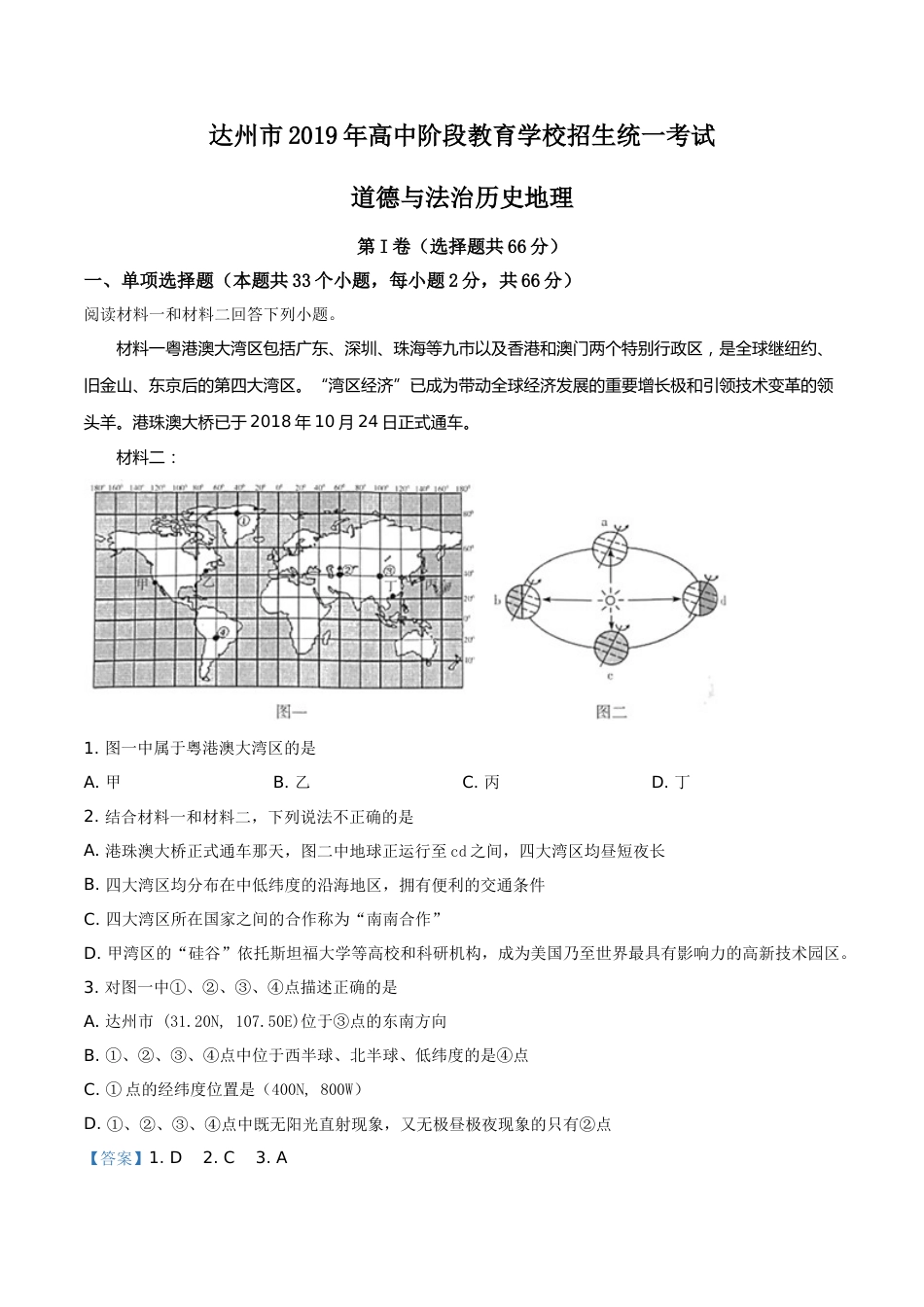 精品解析：四川省达州市2019年中考地理试题（解析版）.doc_第1页