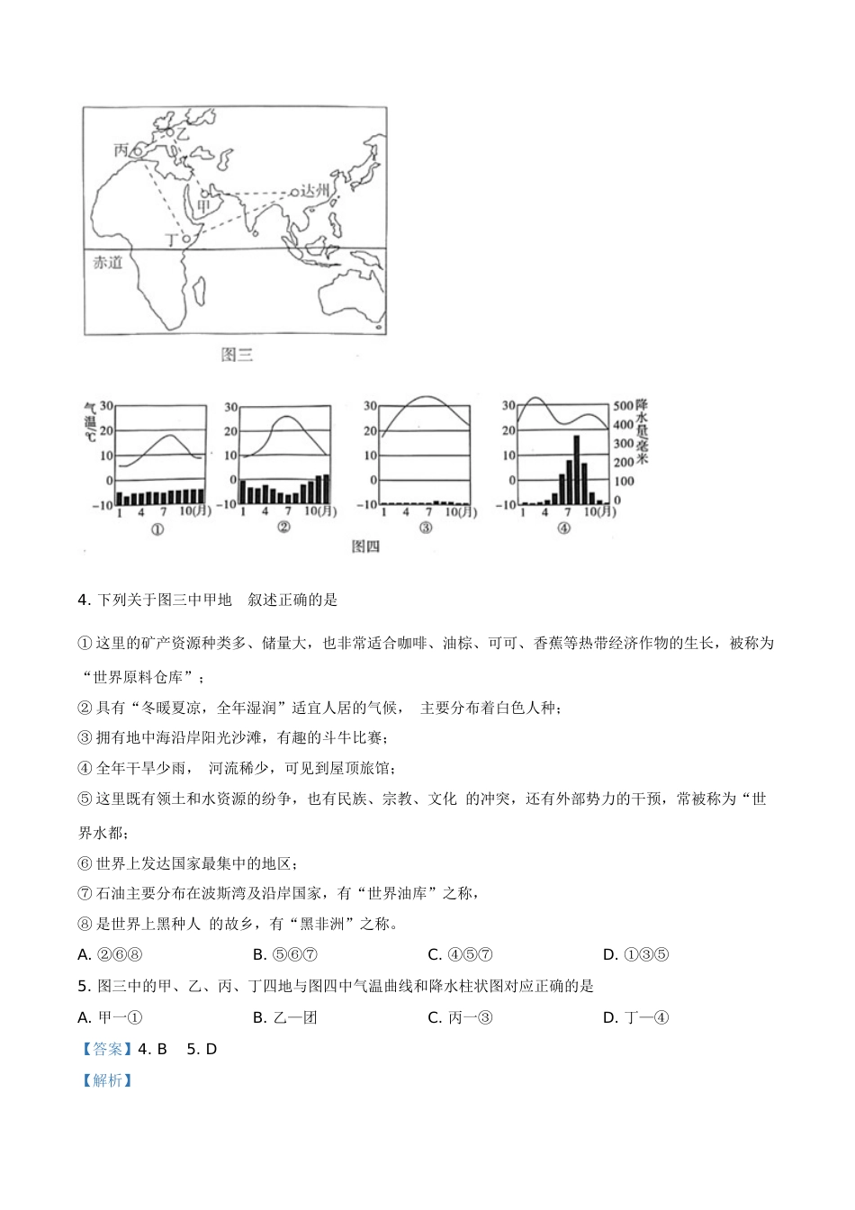 精品解析：四川省达州市2019年中考地理试题（解析版）.doc_第3页