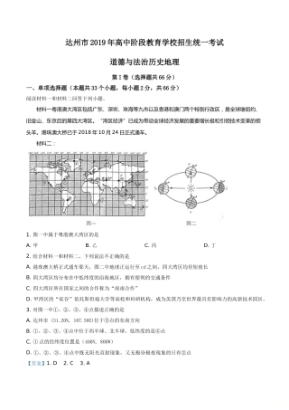 精品解析：四川省达州市2019年中考地理试题（解析版）.doc