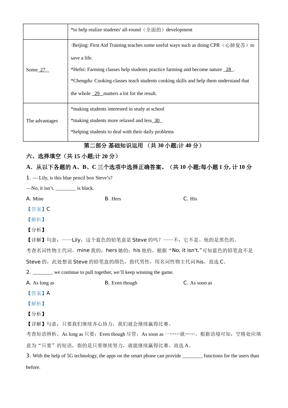 精品解析：四川省成都市2021年中考英语试题（解析版）.doc_第3页
