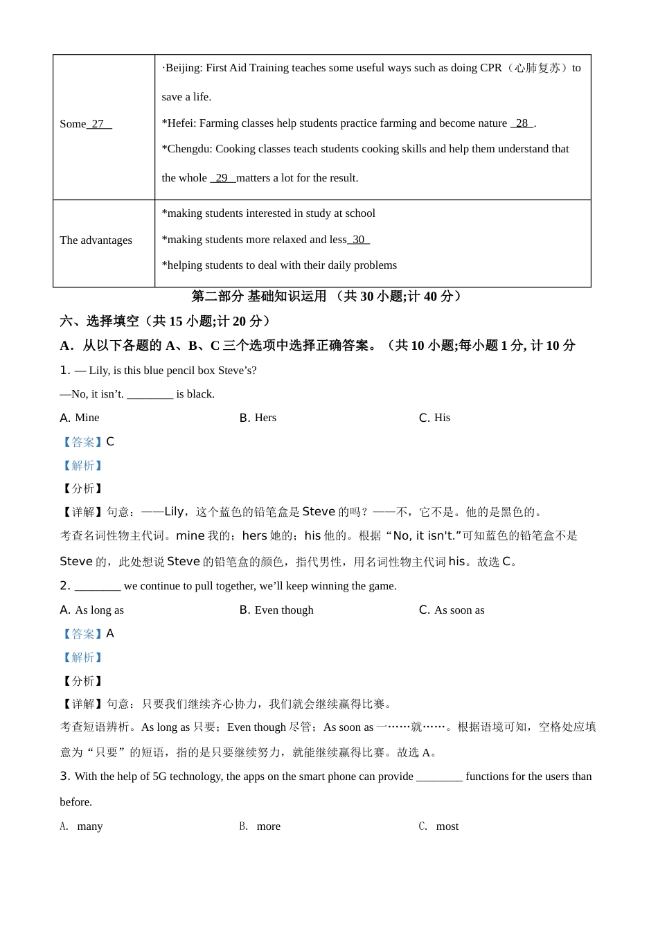 精品解析：四川省成都市2021年中考英语试题（解析版）(1).doc_第3页