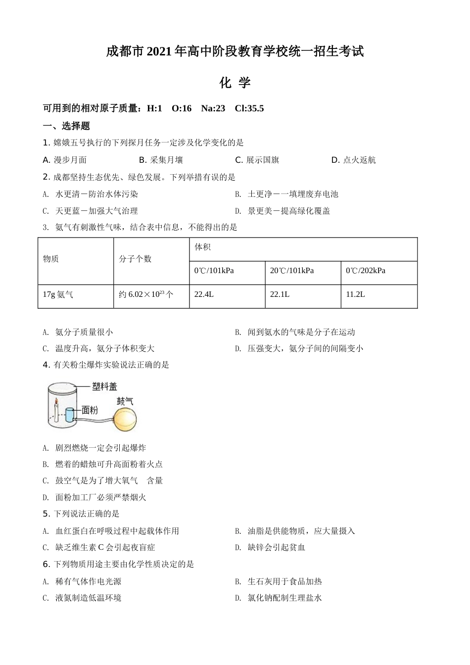 精品解析：四川省成都市2021年中考化学试题（原卷版）.doc_第1页