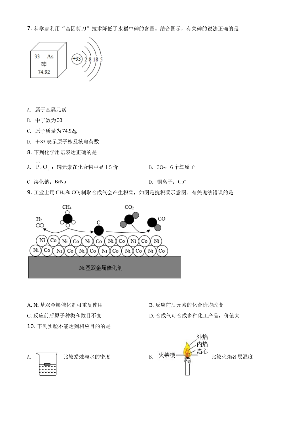 精品解析：四川省成都市2021年中考化学试题（原卷版）.doc_第2页