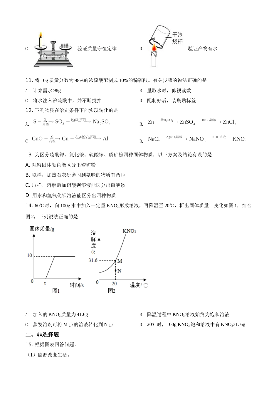 精品解析：四川省成都市2021年中考化学试题（原卷版）.doc_第3页