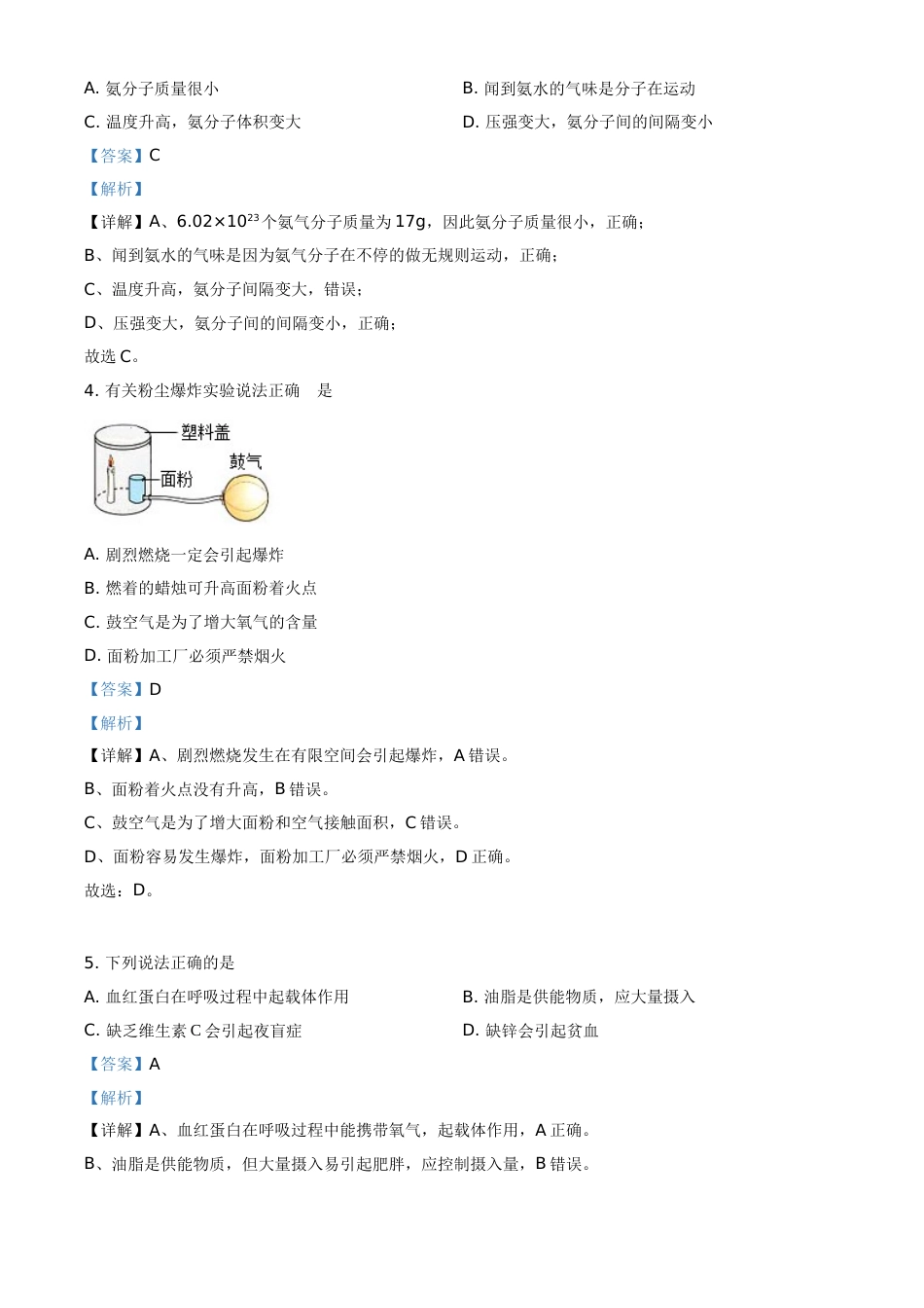 精品解析：四川省成都市2021年中考化学试题（解析版）.doc_第2页