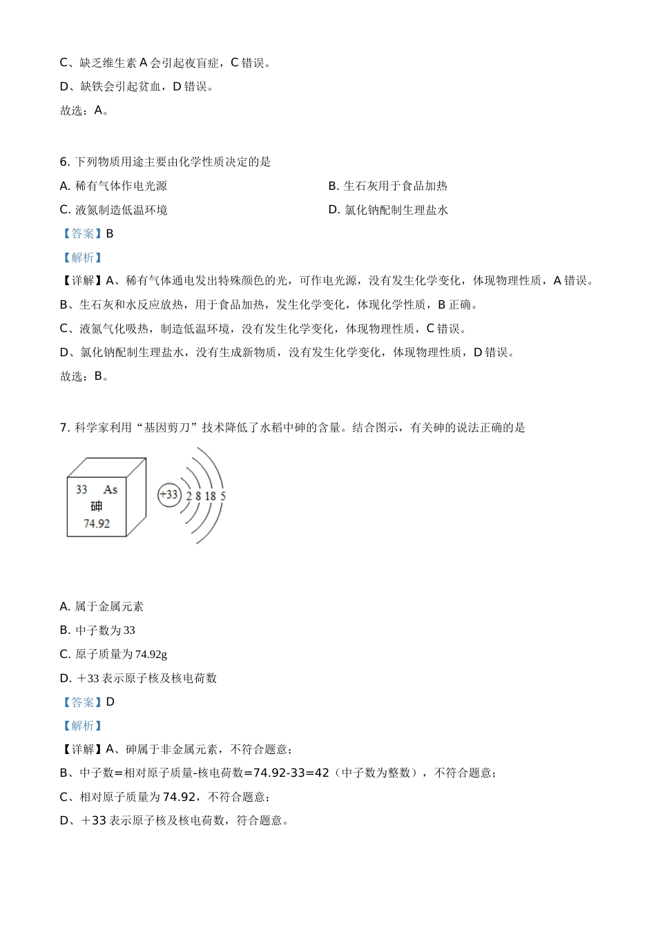 精品解析：四川省成都市2021年中考化学试题（解析版）.doc_第3页