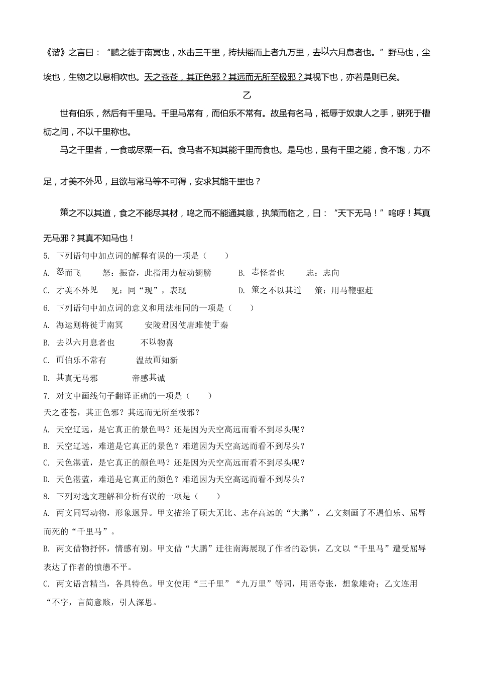 精品解析：四川省成都市2020年中考语文试题（原卷版）.doc_第2页