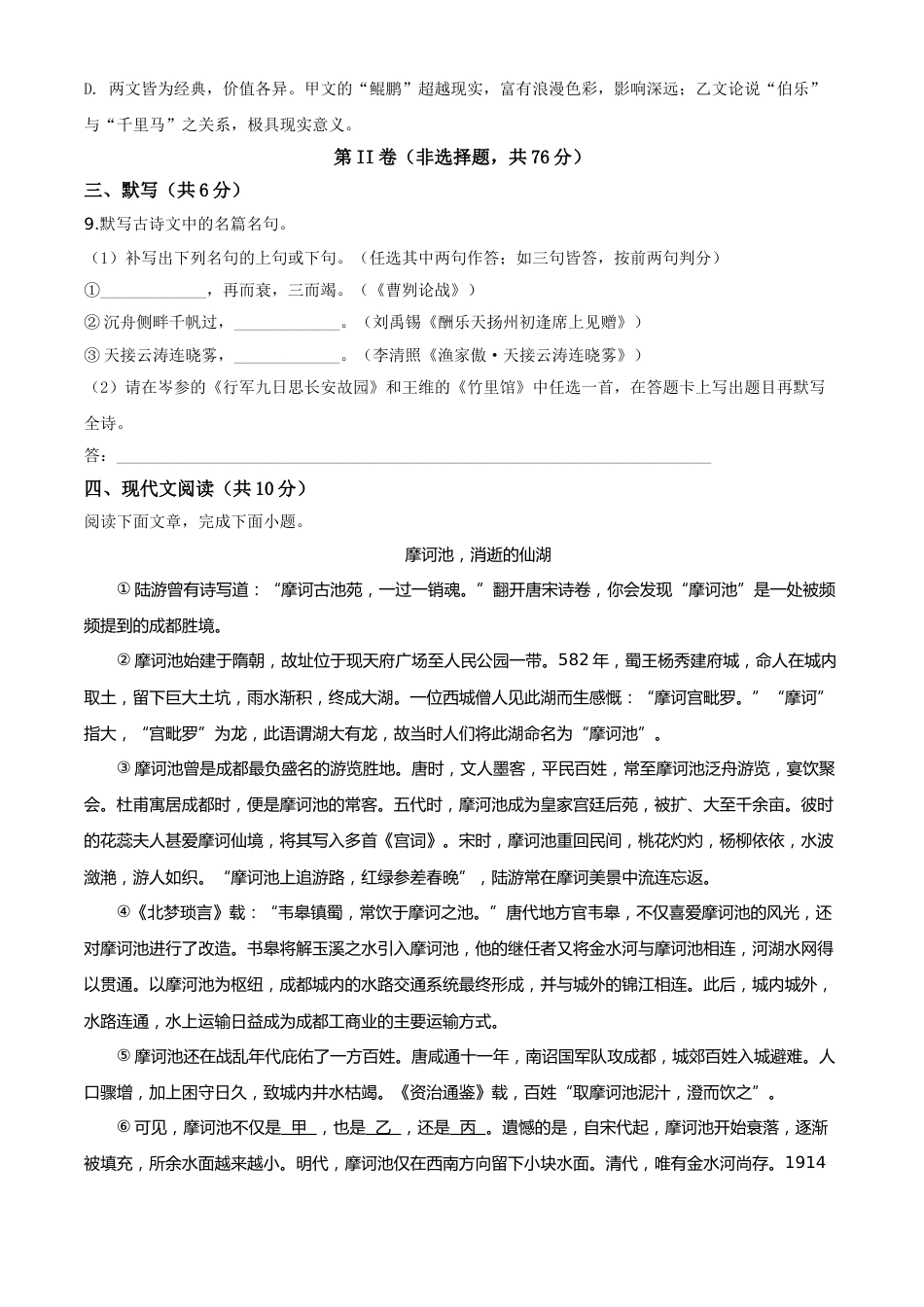 精品解析：四川省成都市2020年中考语文试题（原卷版）.doc_第3页