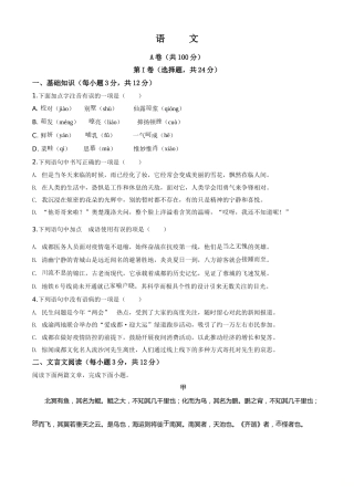 精品解析：四川省成都市2020年中考语文试题（原卷版）.doc