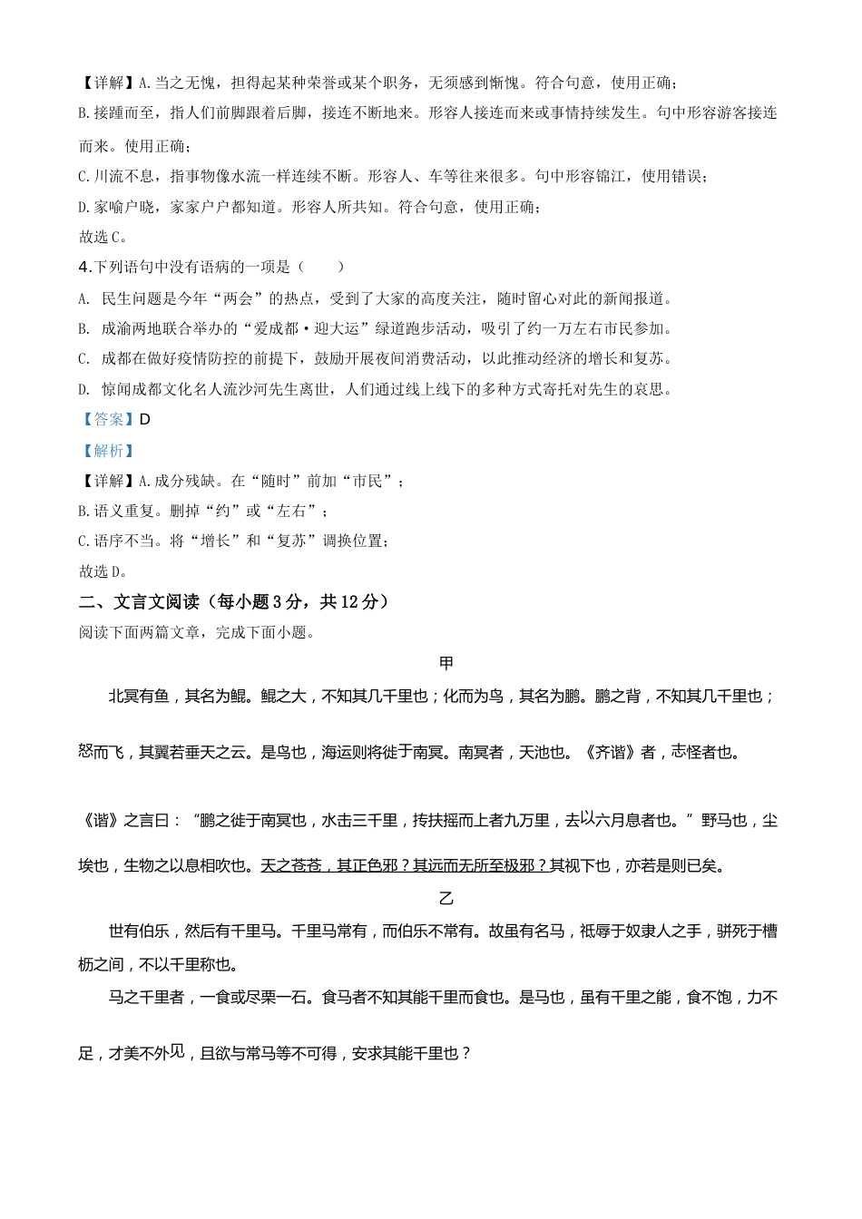 精品解析：四川省成都市2020年中考语文试题（解析版）.doc_第2页