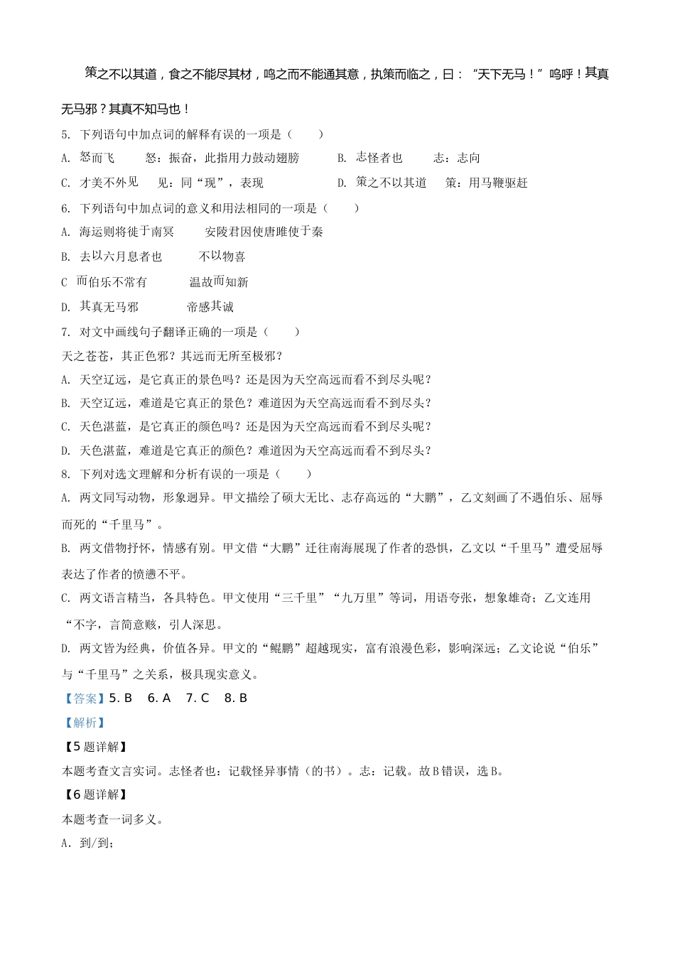 精品解析：四川省成都市2020年中考语文试题（解析版）.doc_第3页