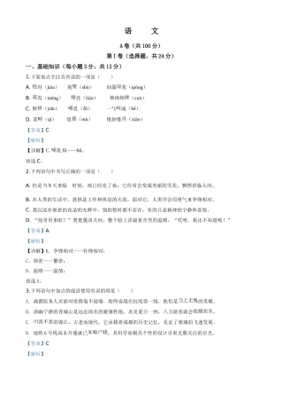 精品解析：四川省成都市2020年中考语文试题（解析版）.doc