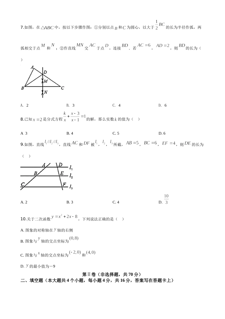 精品解析：四川省成都市2020年中考数学试题（原卷版）.doc_第2页