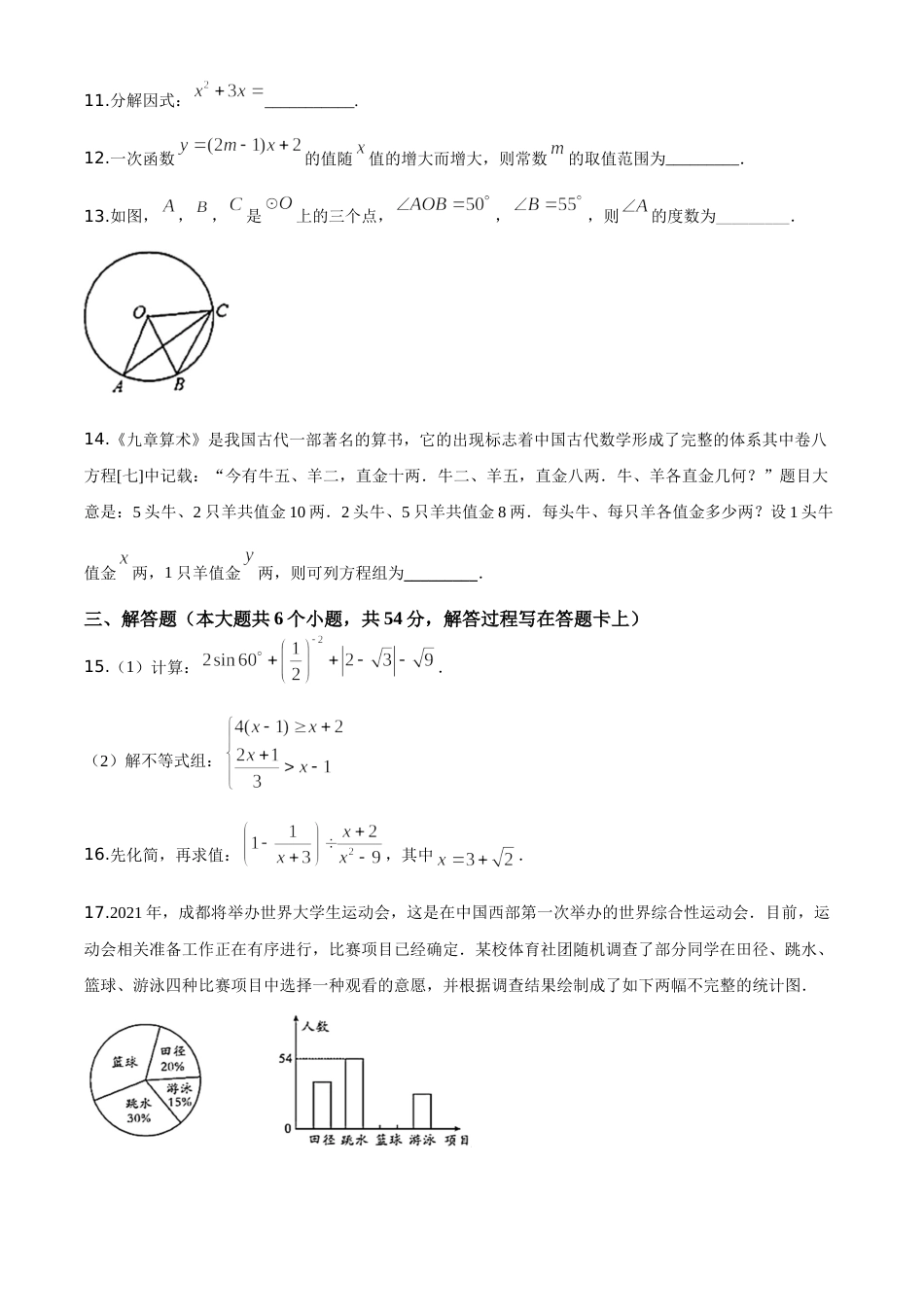 精品解析：四川省成都市2020年中考数学试题（原卷版）.doc_第3页