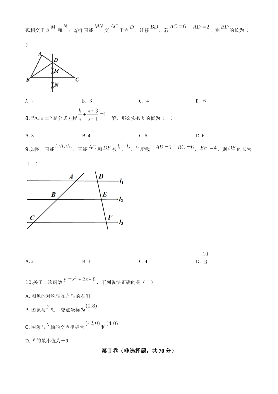 精品解析：四川省成都市2020年中考数学试题（原卷版）(1).doc_第2页