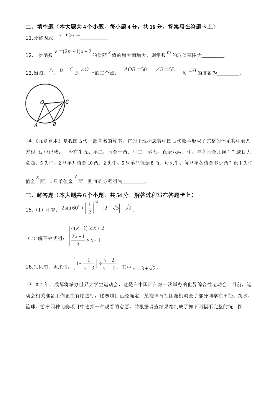 精品解析：四川省成都市2020年中考数学试题（原卷版）(1).doc_第3页