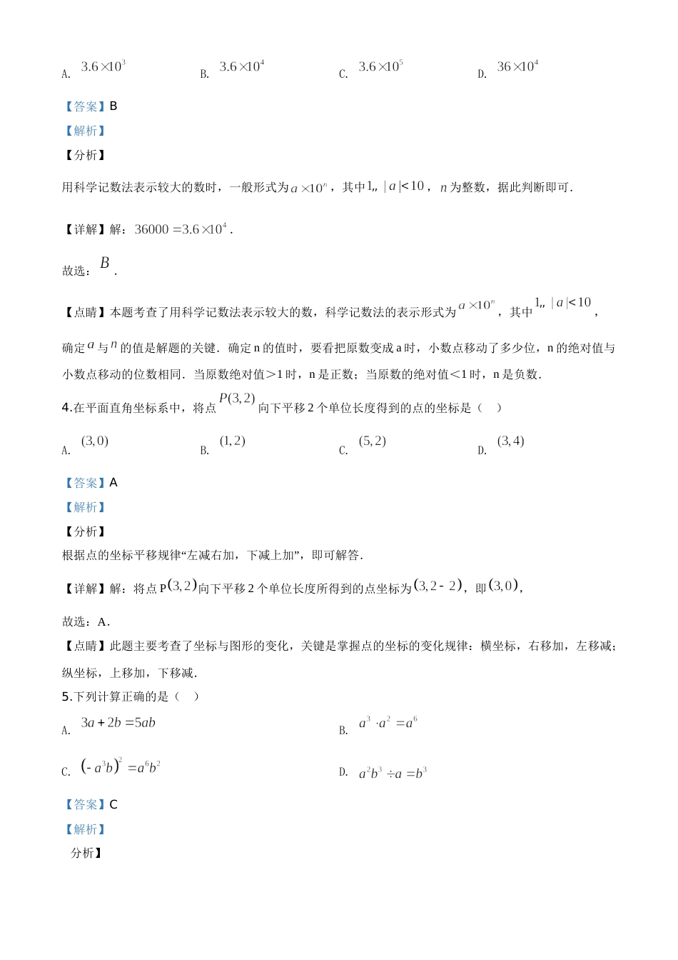 精品解析：四川省成都市2020年中考数学试题（解析版）.doc_第2页